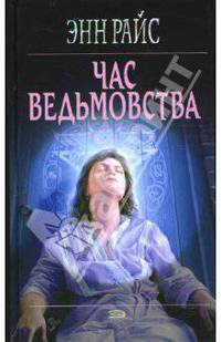 Час ведьмовства