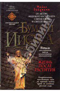 Бумаги Иисуса