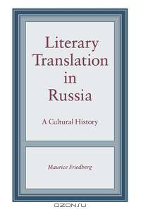 Literary Translation in Russia