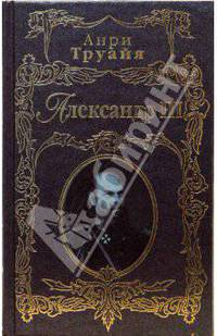 Александр III