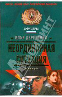 Неординарная ситуация