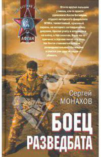 Боец разведбата