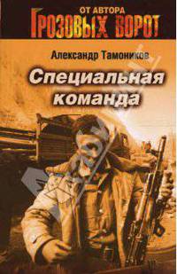 Специальная команда (мяг)