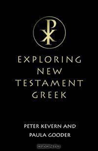 Exploring New Testament Greek