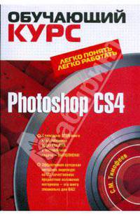 Photoshop CS4 (+ CD)