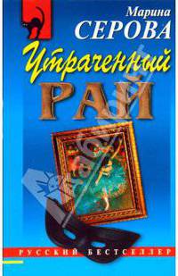 Утраченный рай