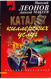 Каталог киллерских услуг