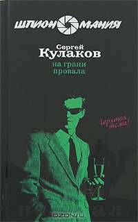 На грани провала