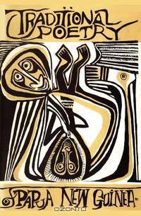 Traditional Poems, Chants & Songs of Papua New Guinea (Papua Pocket Poets, 38)