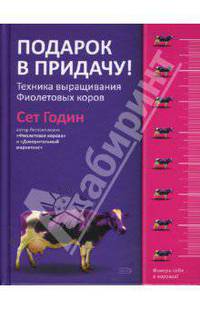 Подарок в придачу! Техника выращивания Фиолетовых коров