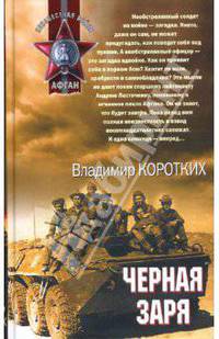 Черная заря