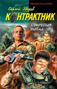 Свирепый выпад