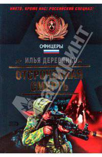 Отсроченная смерть