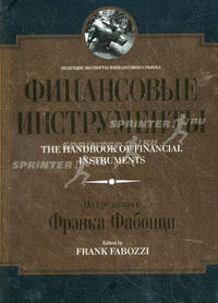 Финансовые инструменты