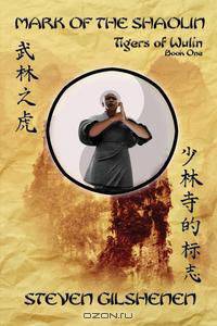 Mark of the Shaolin