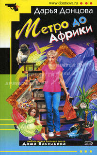 Метро до Африки