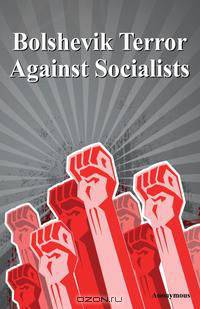 Bolshevik Terror Against Socialists