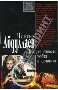 Тождественность любви и ненависти (мяг)
