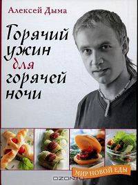 Мир новой еды. Церемония открытия - (Кулинарное мастерство)