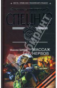 Массаж нервов