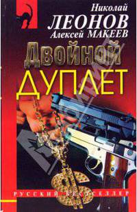 Двойной дуплет