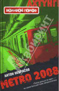 Metro 2008