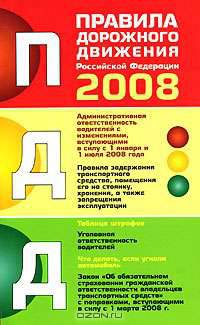 Правила дорожного движения РФ 2008: Что делать, если пропал автомобиль