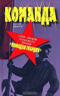 Команда