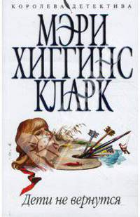 Дети не вернутся (мяг)