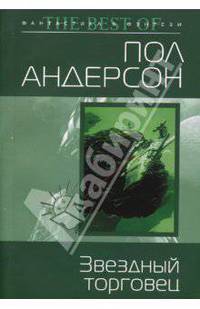 Звездный торговец