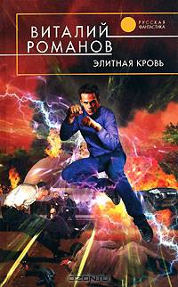 Элитная кровь