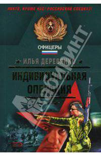 Индивидуальная операция (мяг)