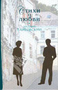Стихи о любви