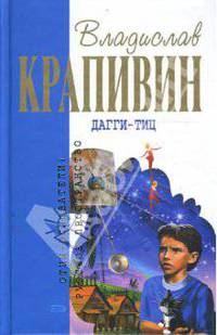 Дагги-тиц