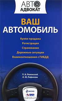 Ваш автомобиль