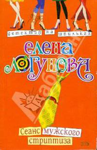 Сеанс мужского стриптиза