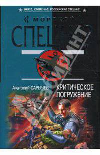 Критическое погружение