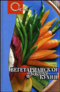 Вегетарианская умная кухня - (O Key)