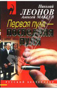 Первая пуля - последняя пуля (мяг)