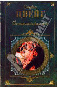 Фантастическая ночь