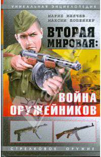 Вторая мировая: Война оружейников