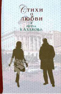 Стихи о любви