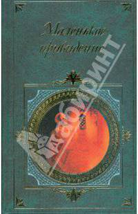 Маленькое привидение