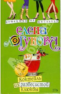 Коктейль из развесистой клюквы (мяг)