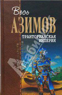 Транторианская империя