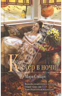 Костер в ночи