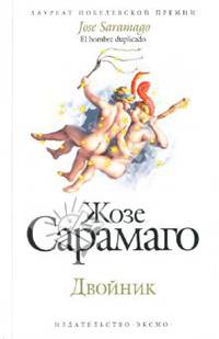 Двойник