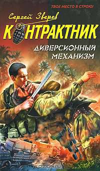 Диверсионный механизм