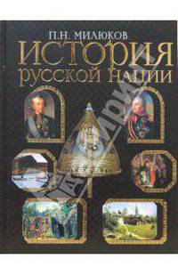 История русской нации