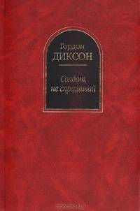 Солдат, не спрашивай